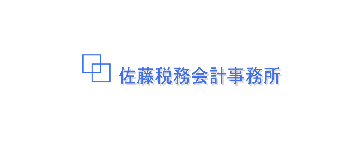 お問合せ | 佐藤税務会計事務所 Sato Tax Accounting Office お問合せ | 佐藤税務会計事務所 Sato Tax Accounting Office